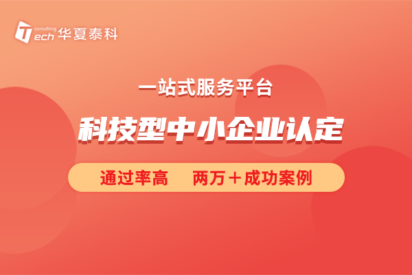 2024年常州市科技型中小企业认定条件