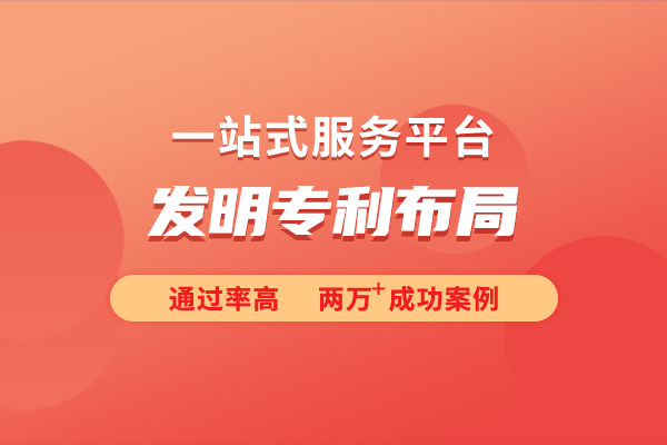 中小企业专利布局应当注意的问题和常用技巧