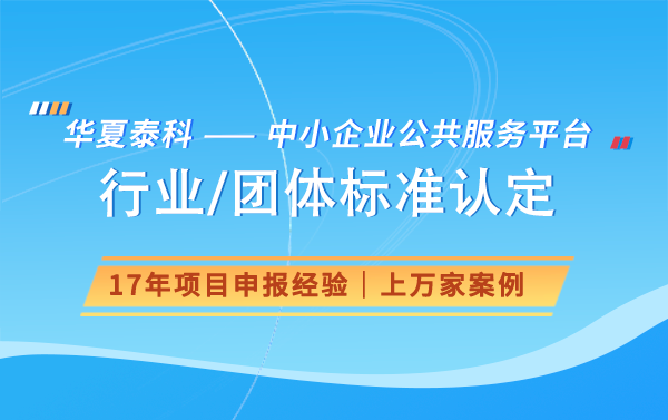 行业标准是什么？有什么作用？如何制定？