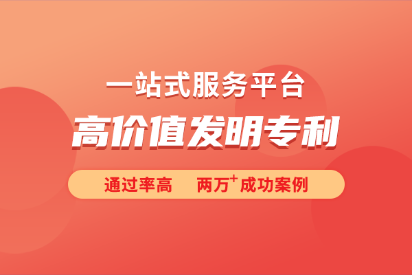 为什么科技成果转化越来越强调高价值专利？