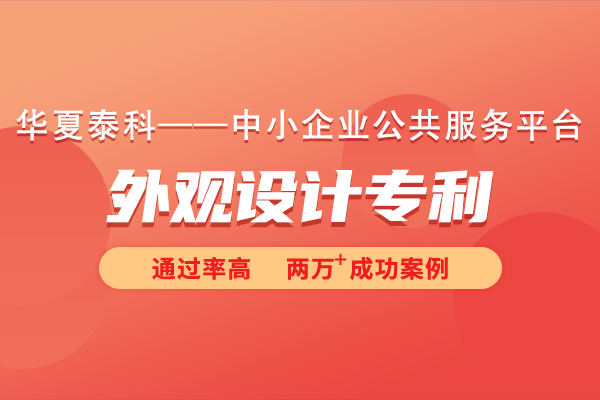 外观设计专利申请要满足哪些要求?