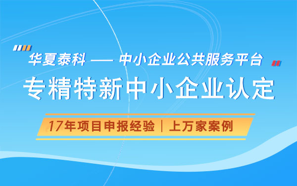 工信部对中小企业有哪些扶持政策？