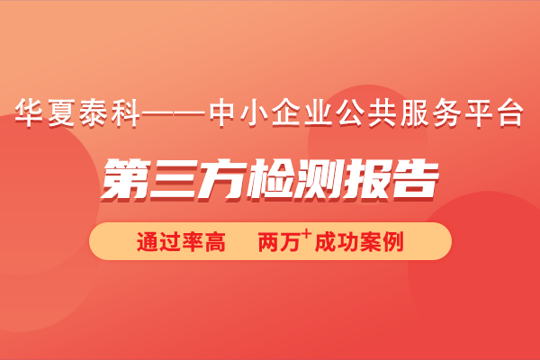 什么是第三方检测报告?第三方检测报告是什么意思?