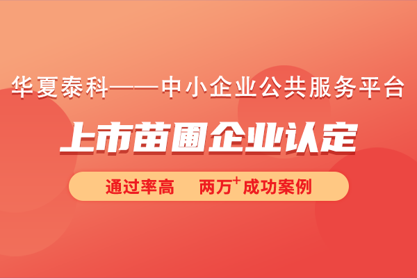 苏州工业园区2024年度第四批次上市苗圃企业扶持政策