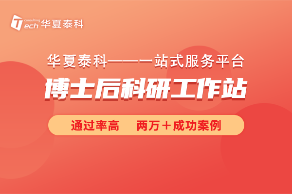 北京市博士后科研工作站、园区分站全面解读：人才落户、研发资助、促进科技创新